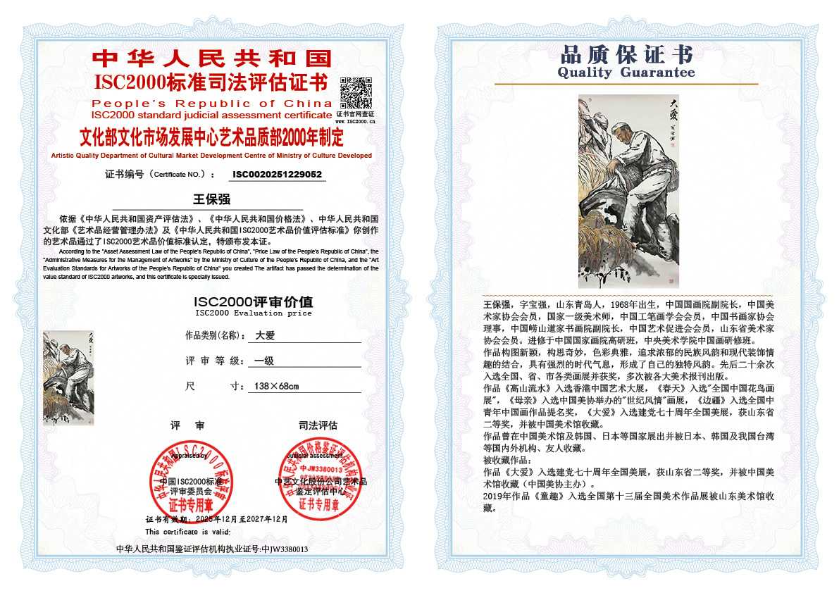 王保强052《大爱》