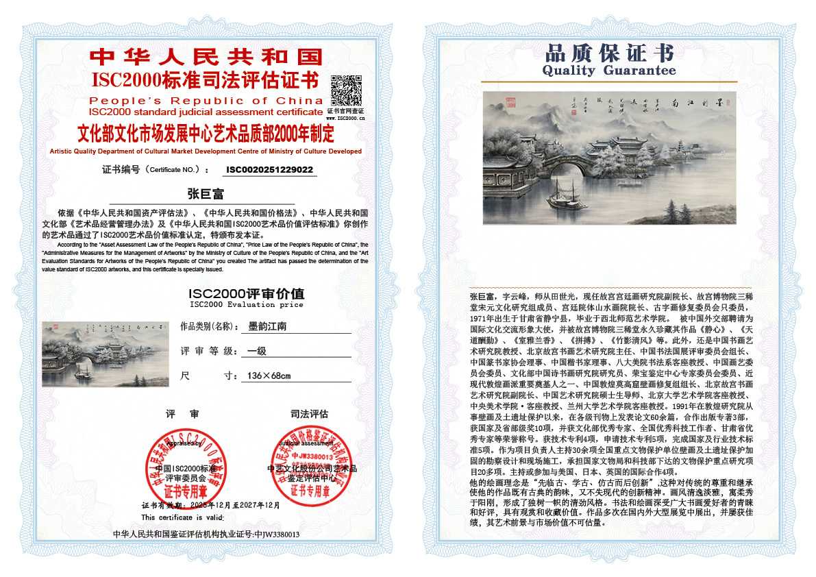 张巨富022《墨韵江南》