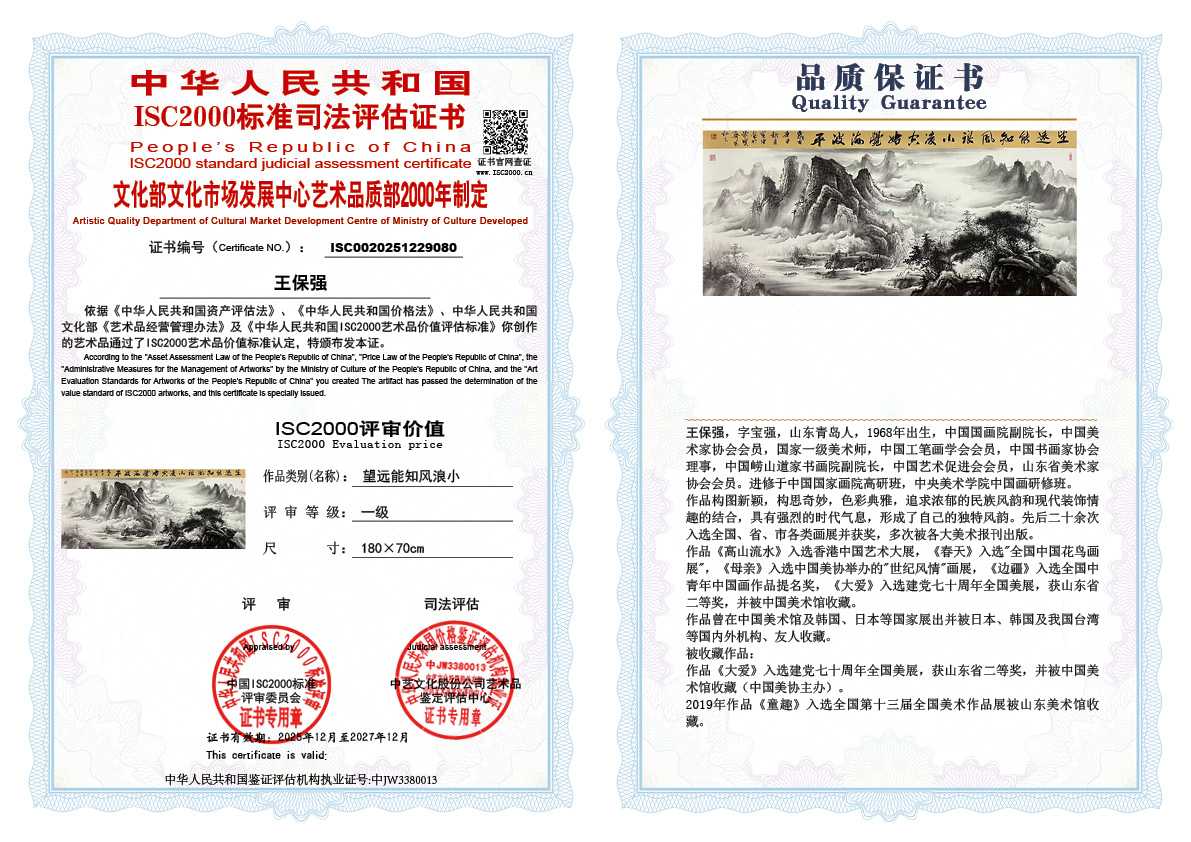 王保强080《望远能知风浪小 》