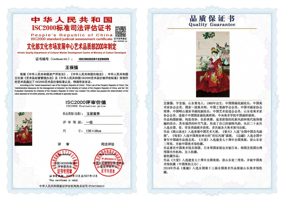 王保强059《玉堂富贵》