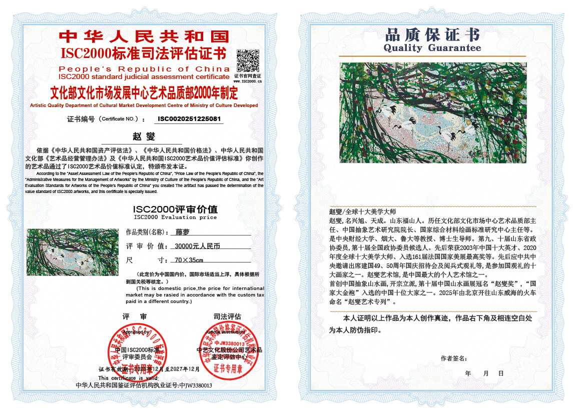 赵燮081《藤萝》