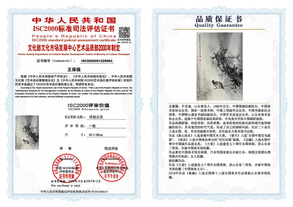 王保强063《风轻云淡》