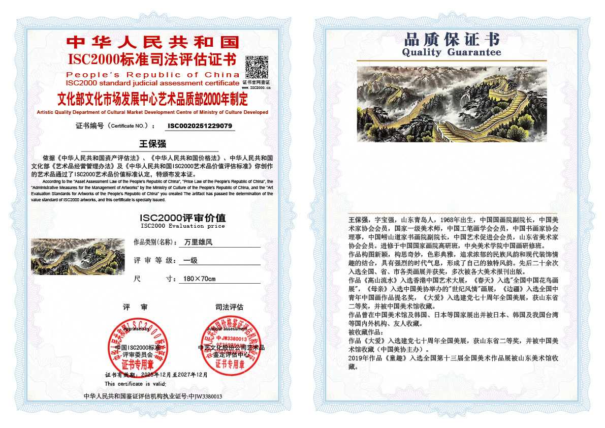 王保强079《万里雄风》