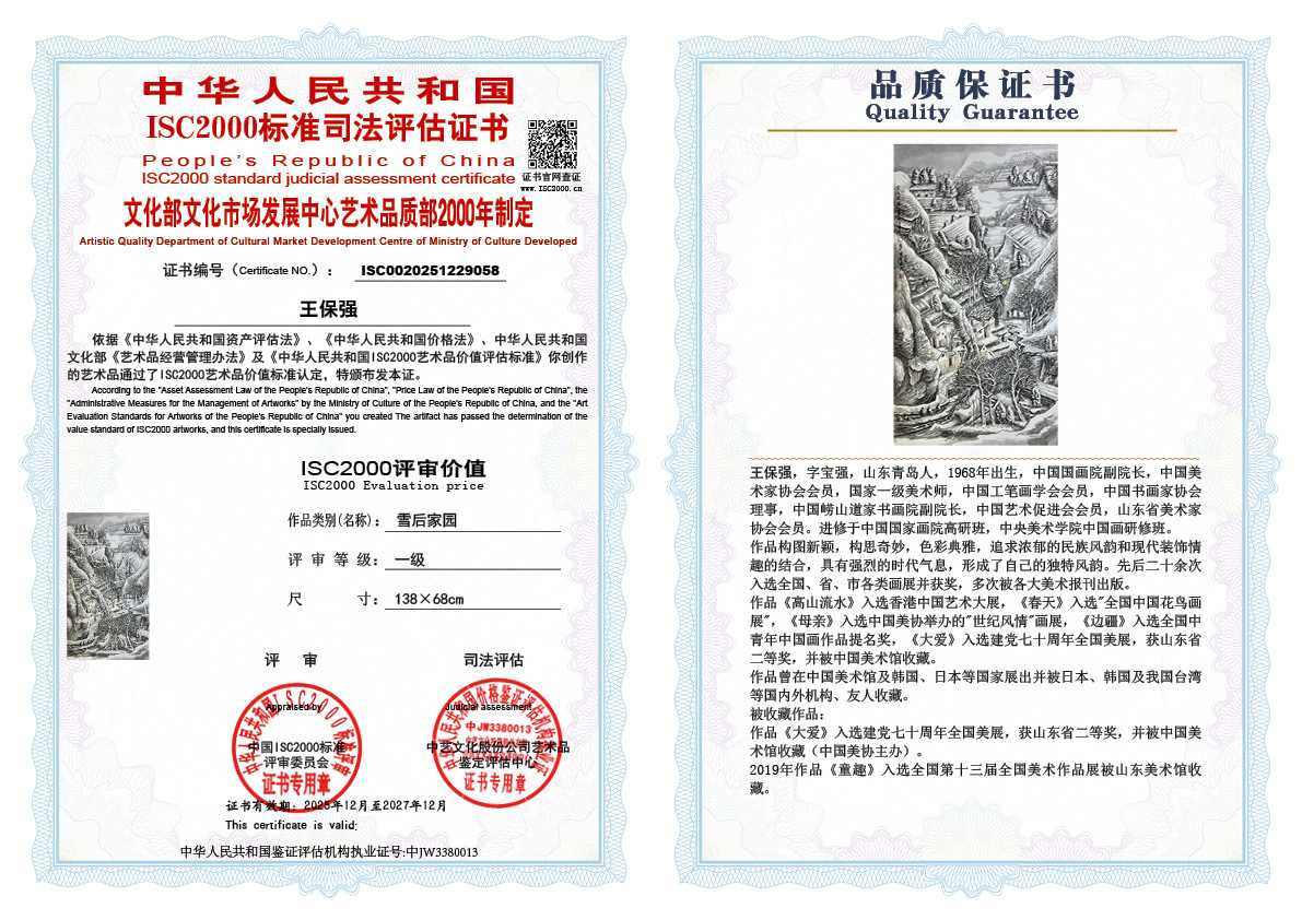 王保强058《雪后家园》