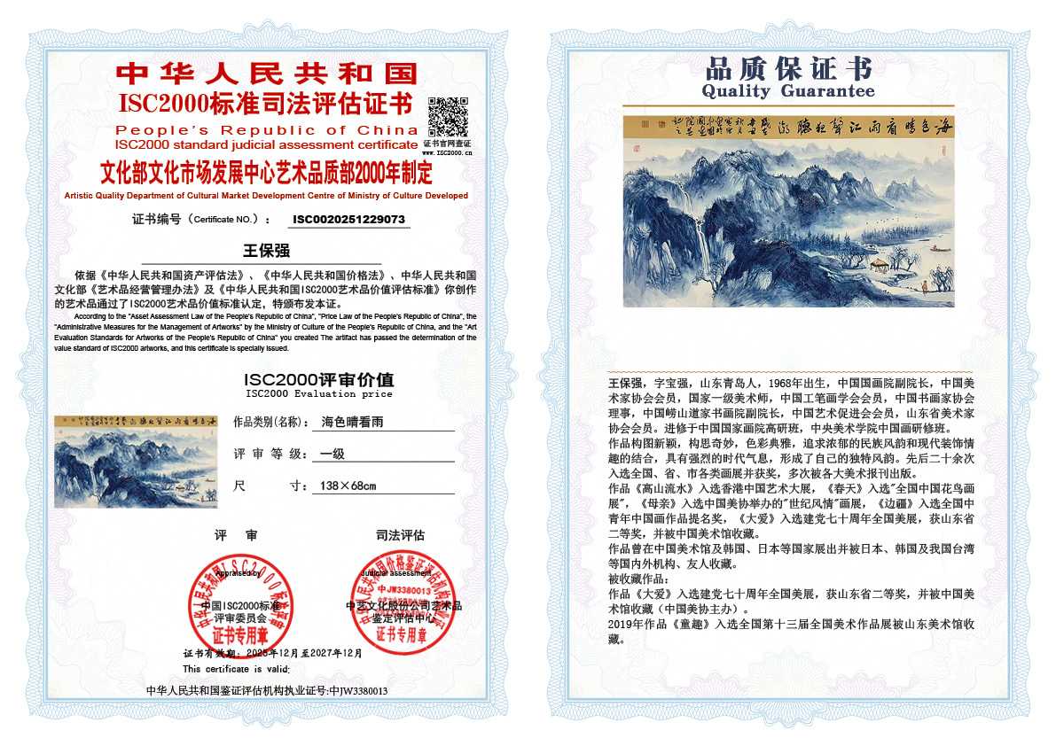 王保强073《海色晴看雨 》