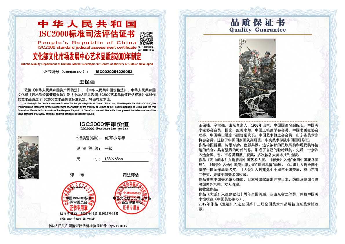 王保强053《红军小号手》