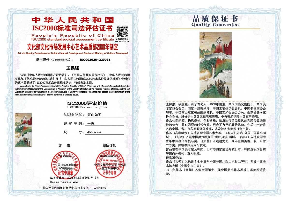 王保强068《江山如画》