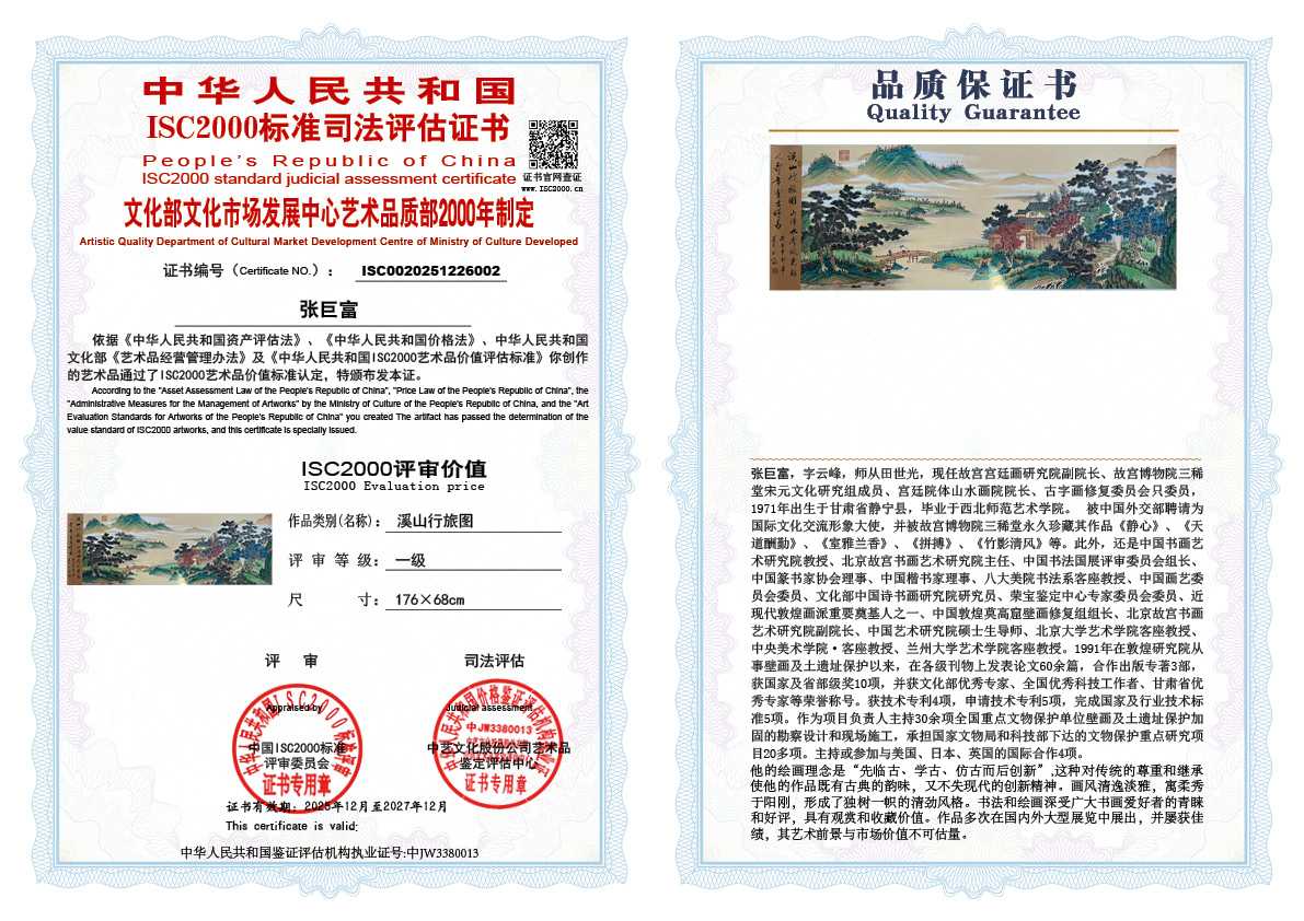 张巨富002《溪山行旅图》