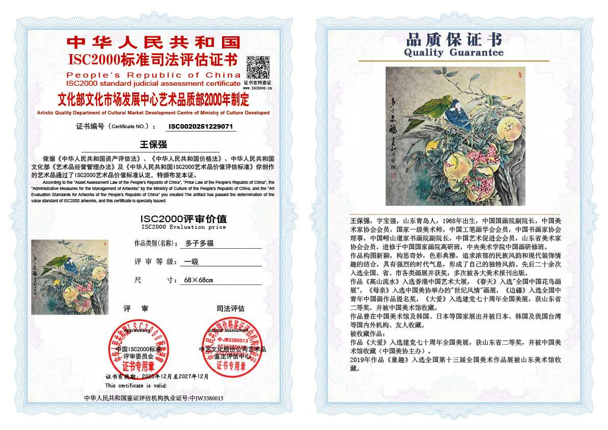 王保强071《多子多福》