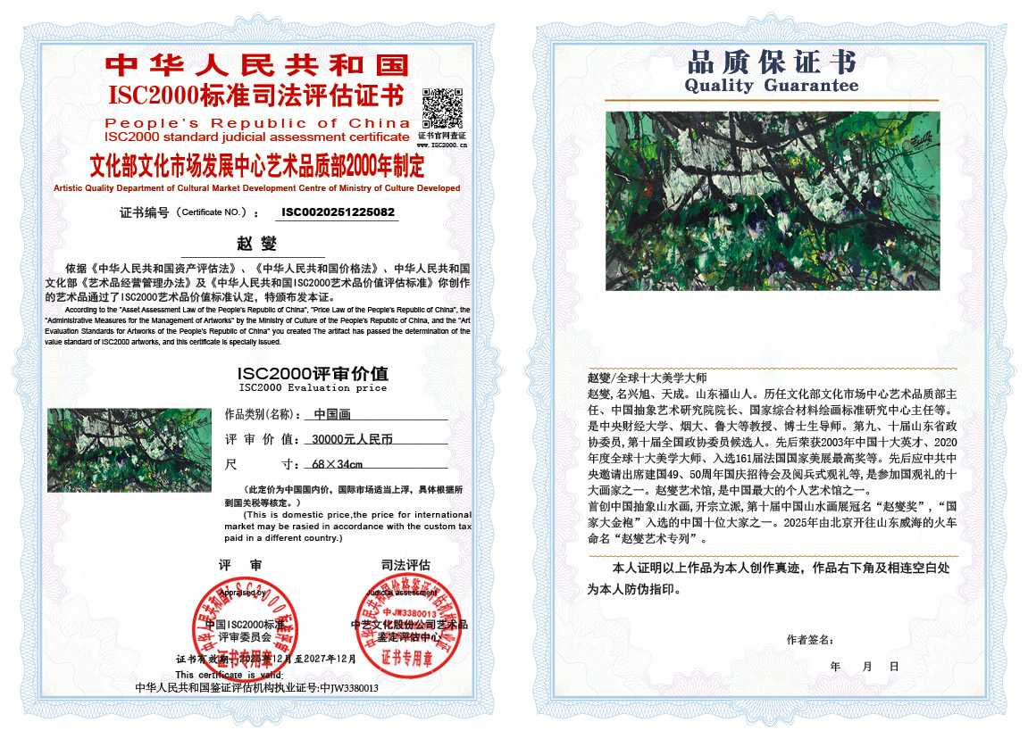 赵燮082《中国画》