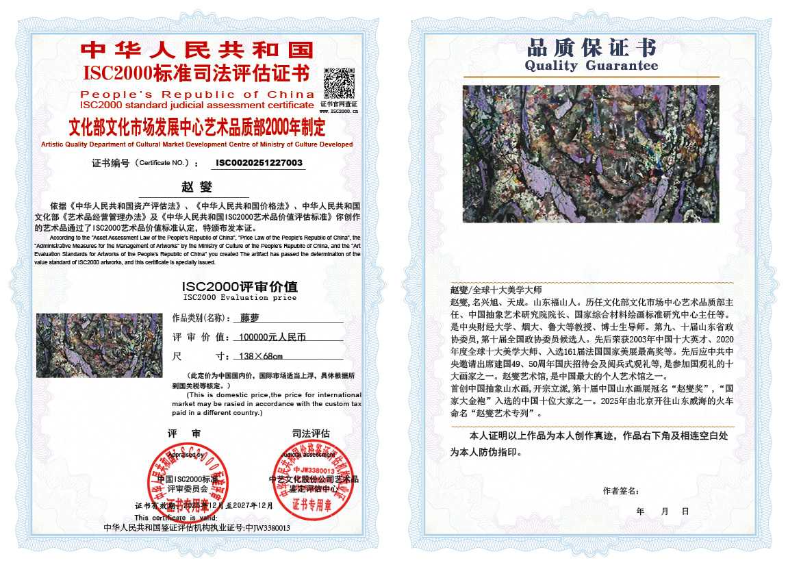 赵燮003《藤萝》