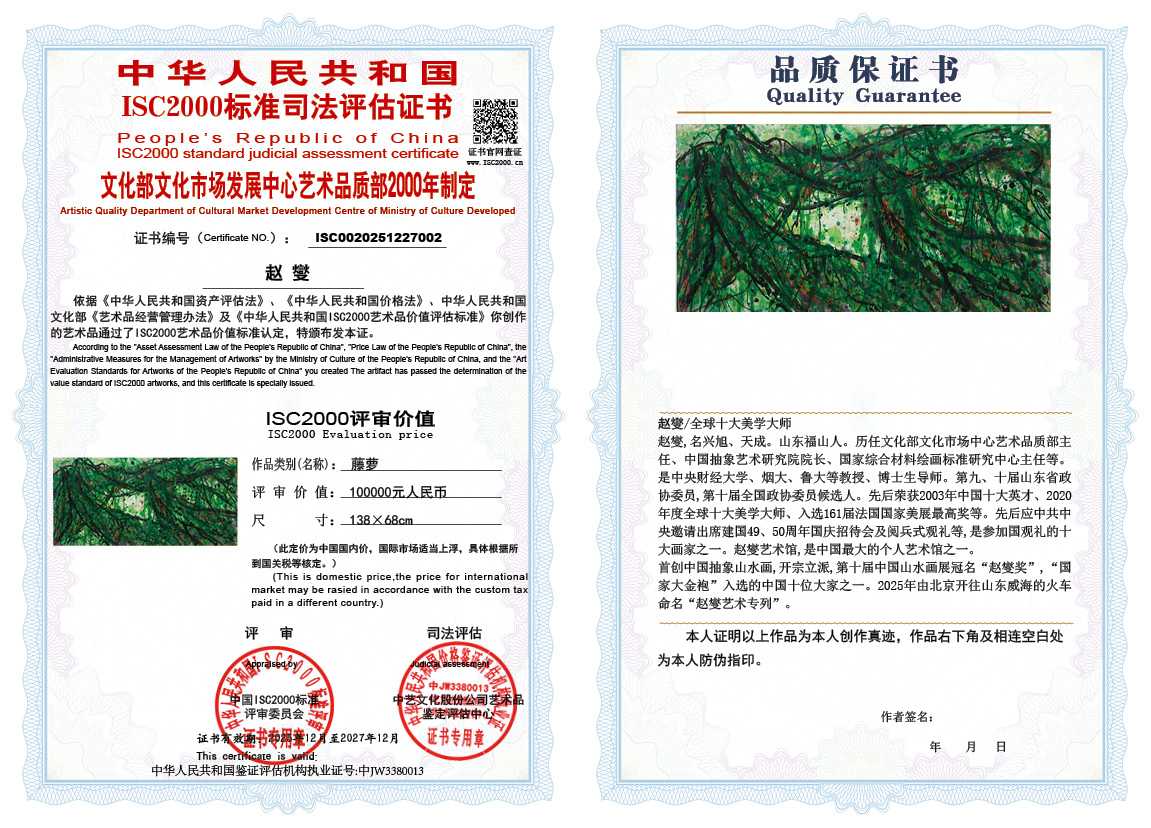 赵燮002《藤萝》