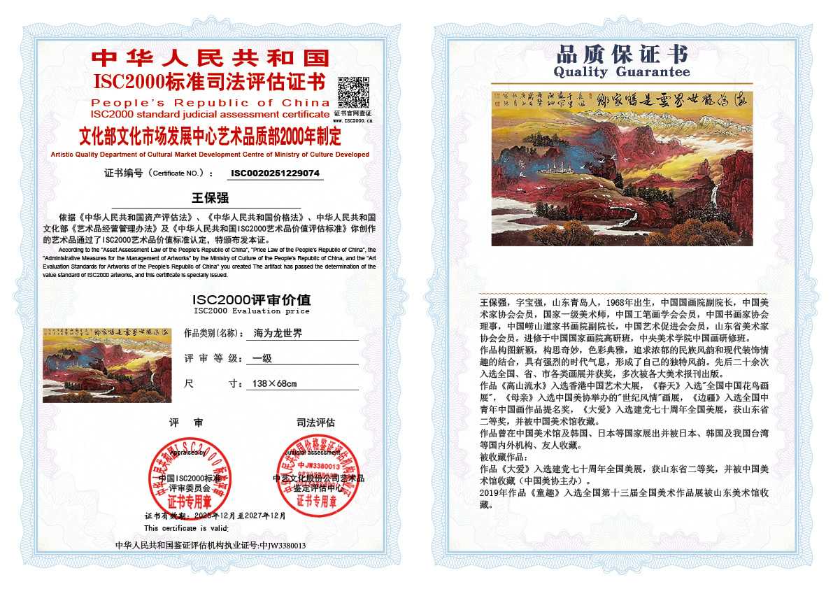 王保强074《海为龙世界》