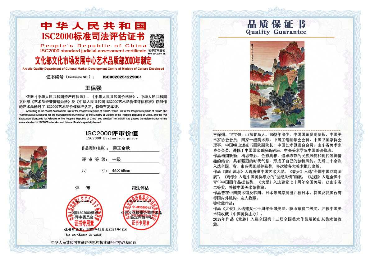 王保强061《碧玉金秋》