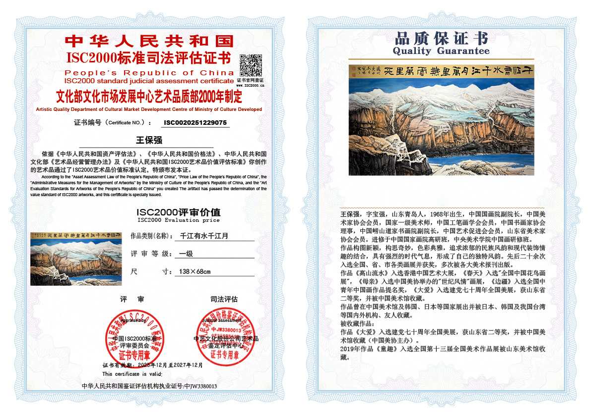 王保强075《千江有水千江月》