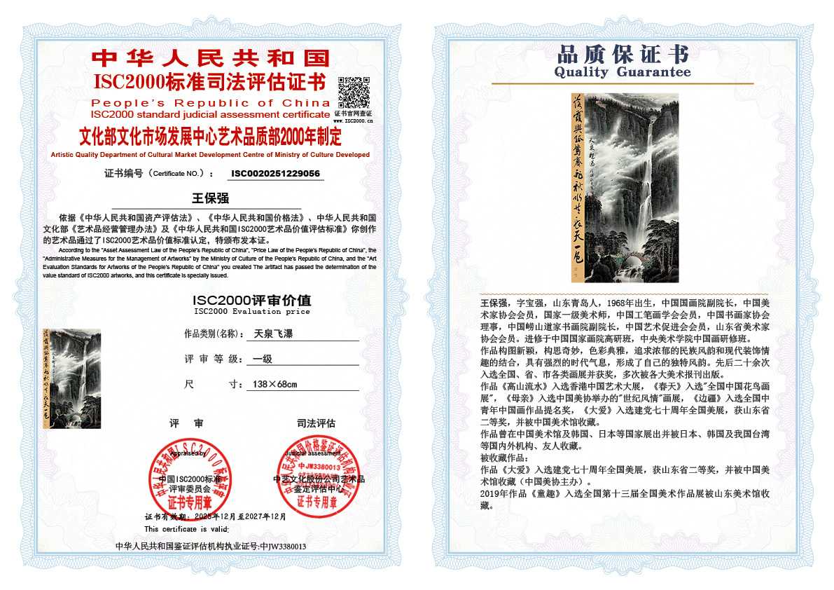 王保强056《天泉飞瀑》