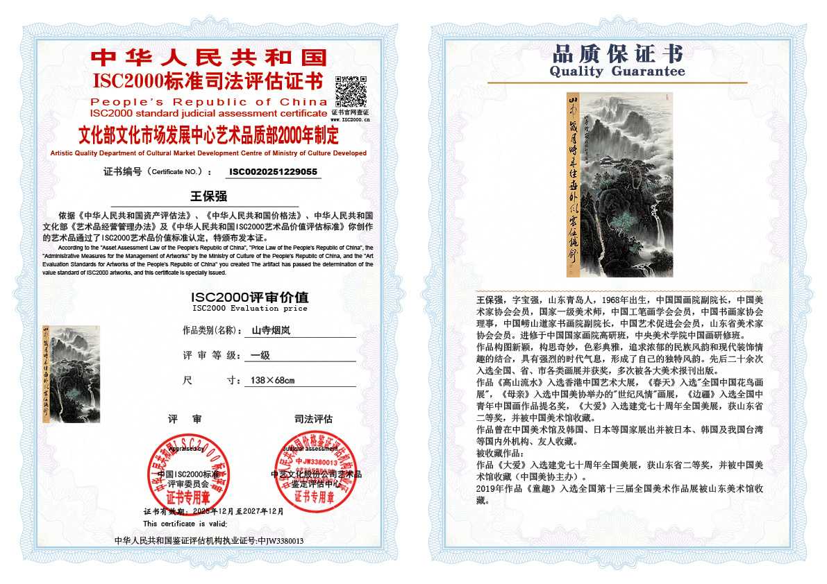 王保强055《山寺烟岚》