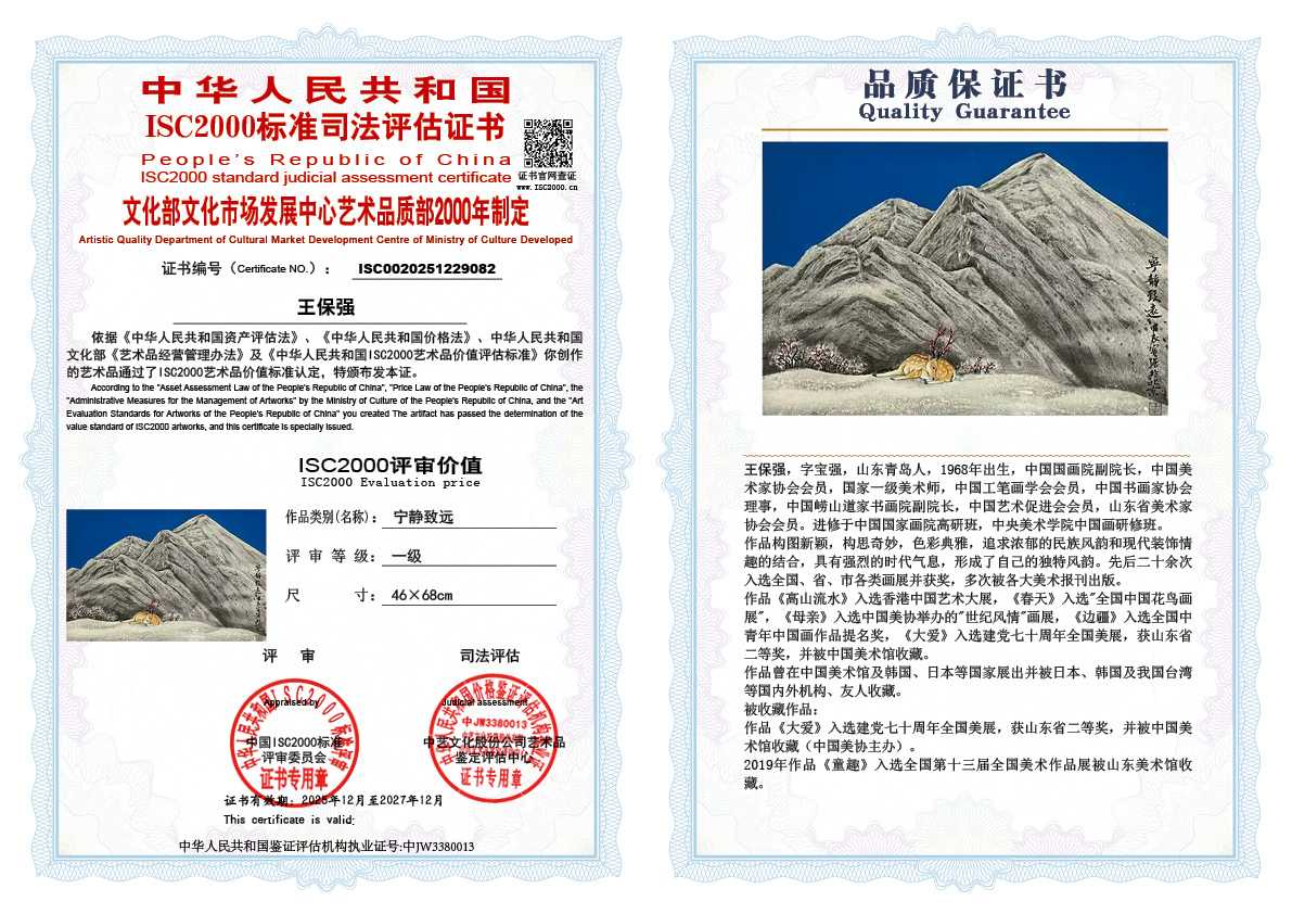 王保强082《宁静致远》