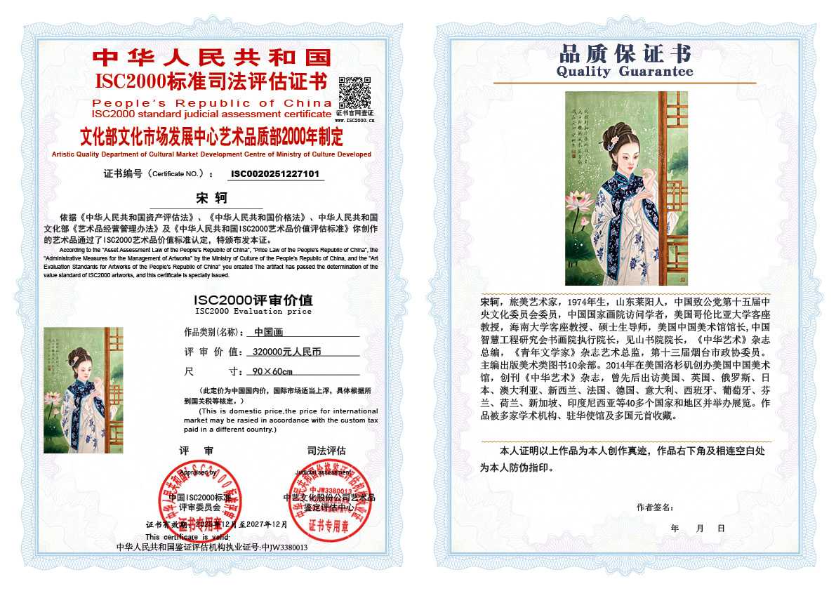 宋轲101《中国画》