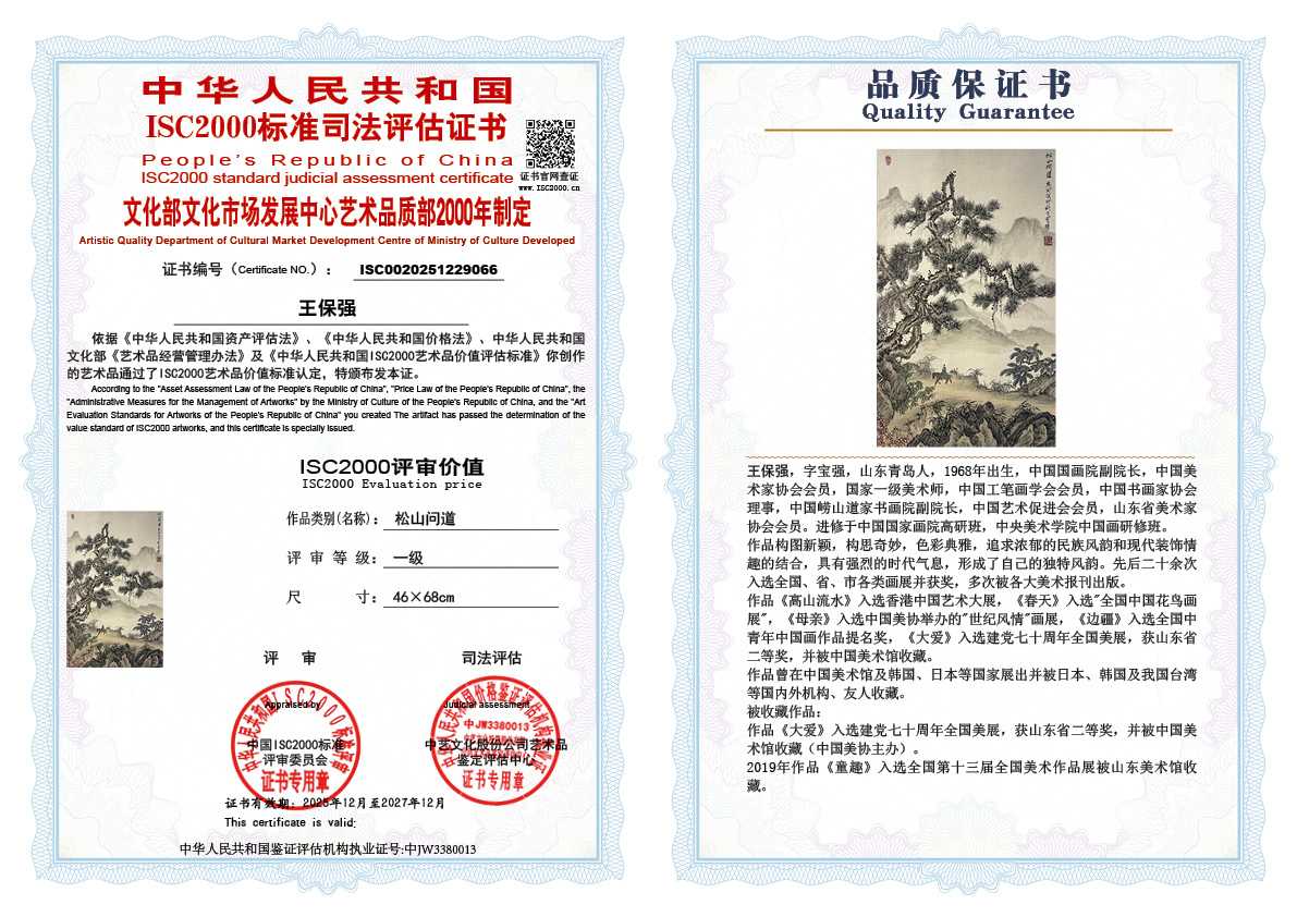 王保强066《松山问道》