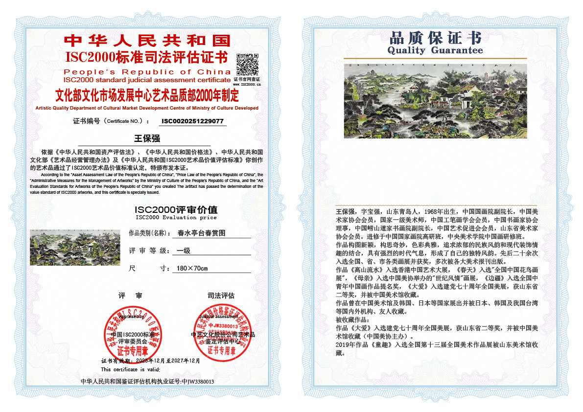 王保强077《春水亭台春赏图 》