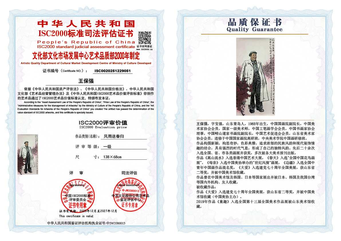 王保强051《风雨送春归》