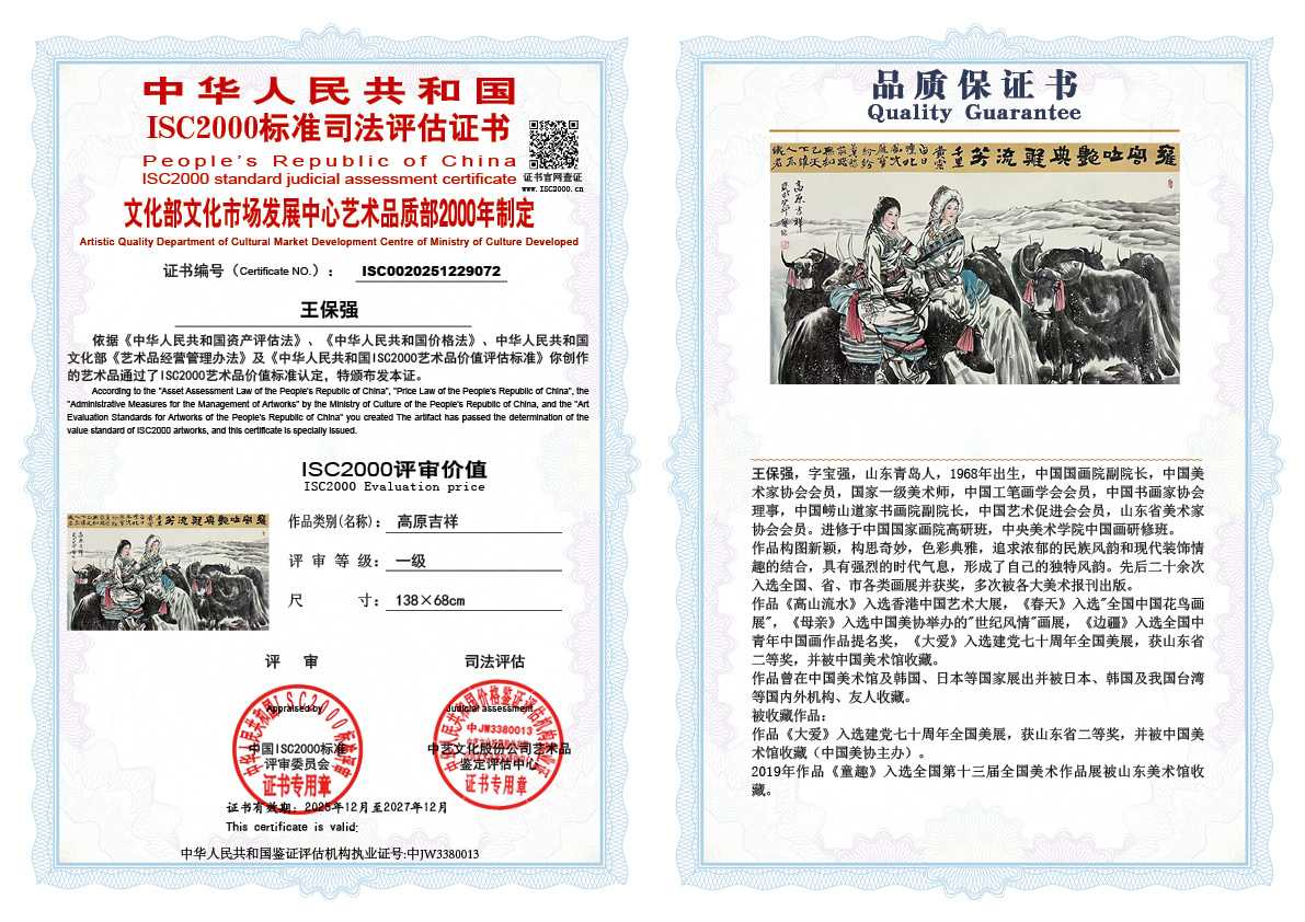 王保强072《高原吉祥》