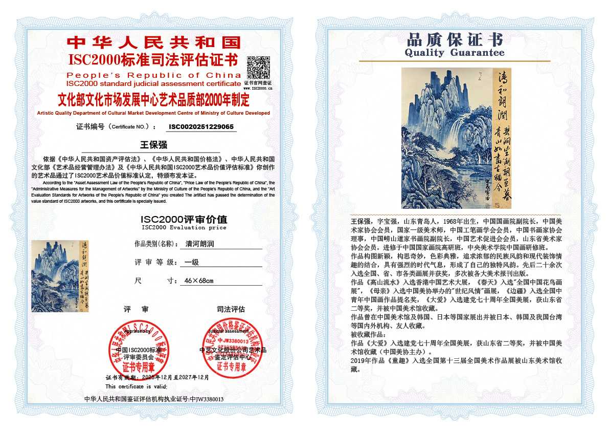 王保强065《清河朗润》