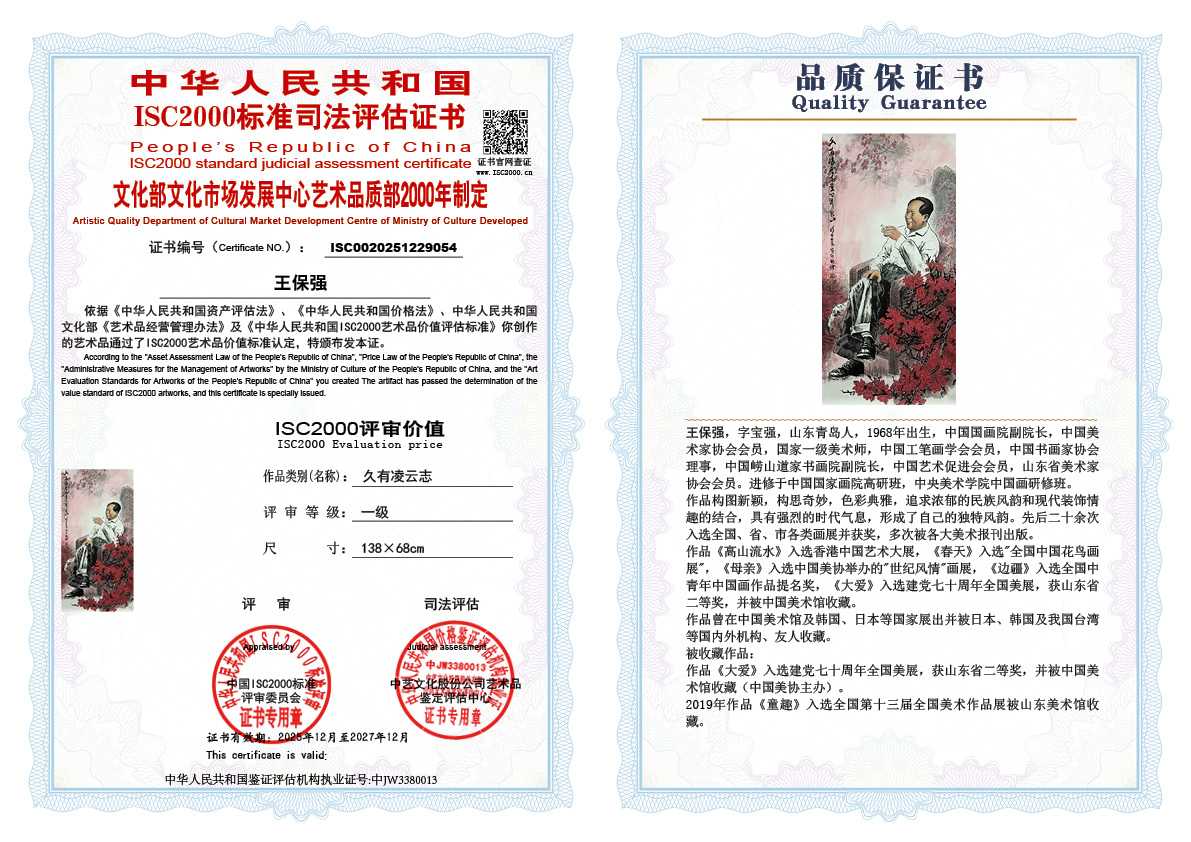 王保强054《久有凌云志》