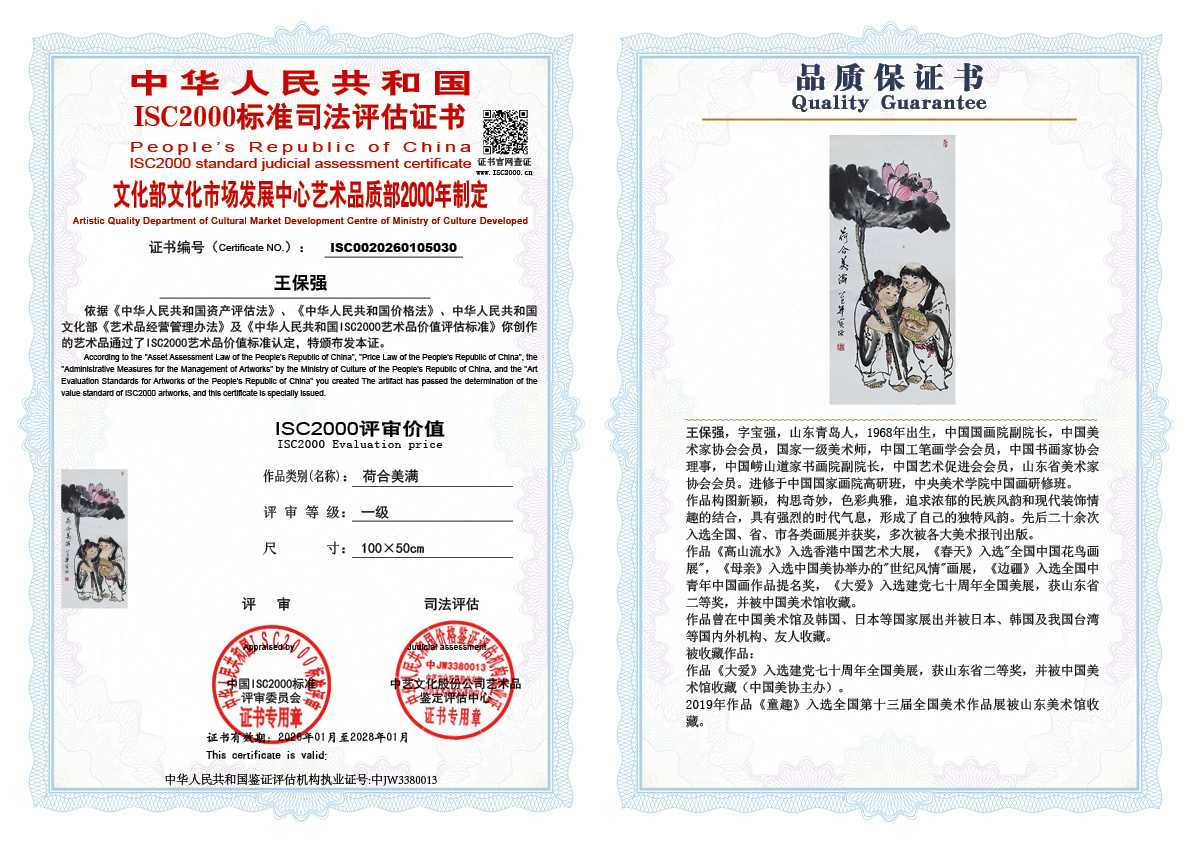 王保强030《荷合美满》