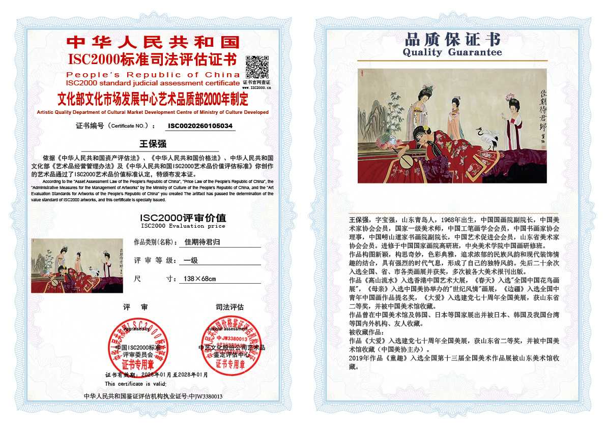 王保强034《佳期待君归》