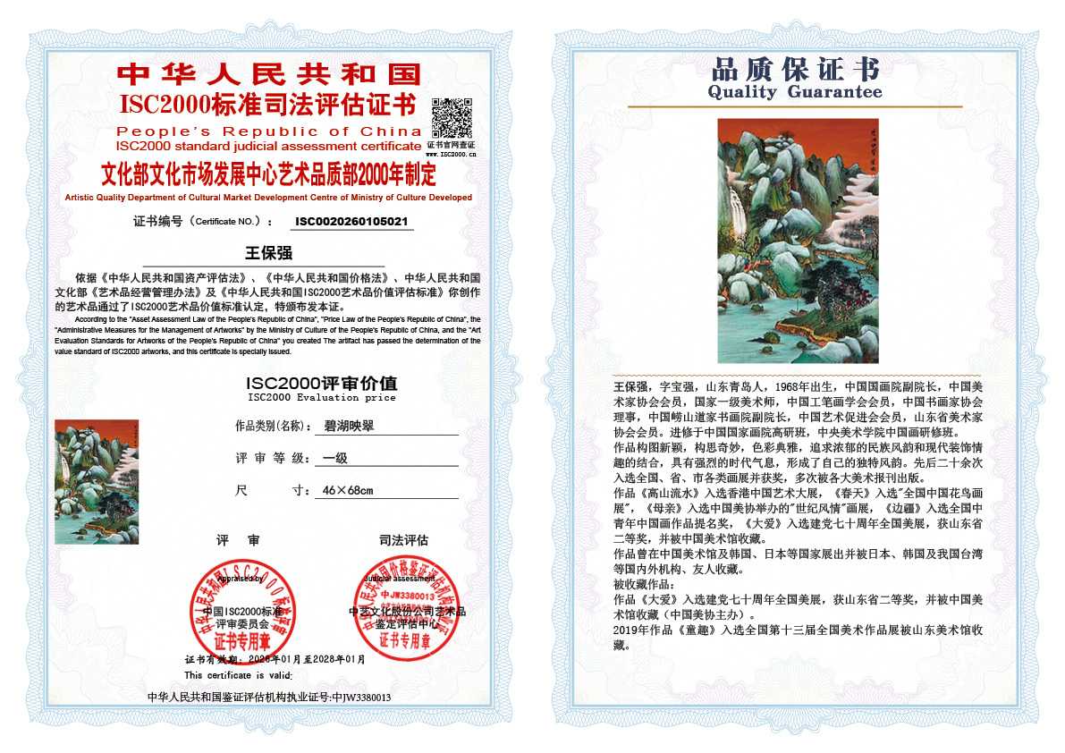 王保强021《碧湖映翠》