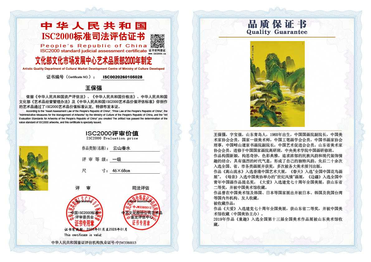 王保强028《云山春水》