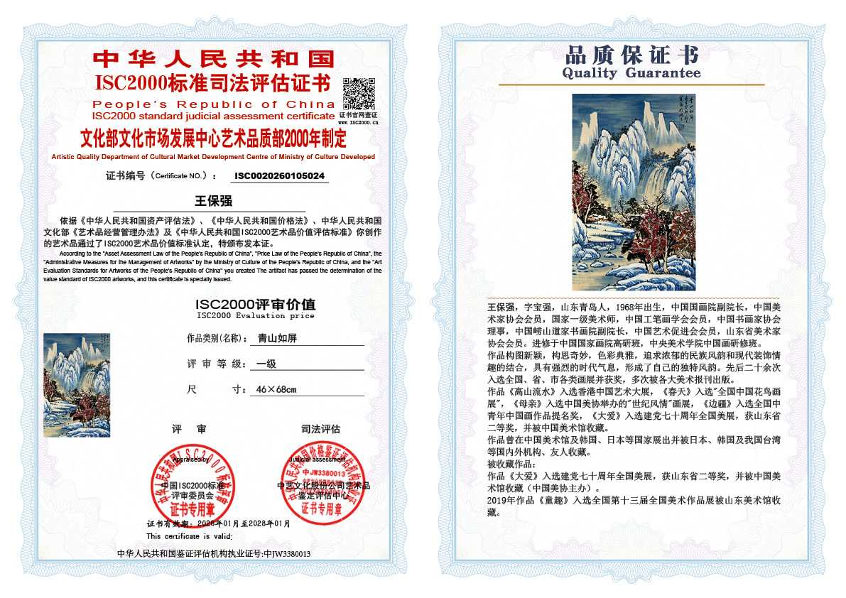 王保强024《青山如屏》