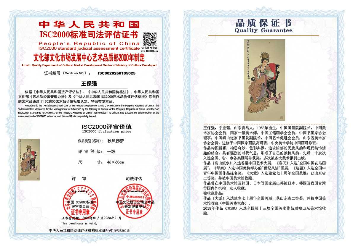 王保强025《秋风拂梦》