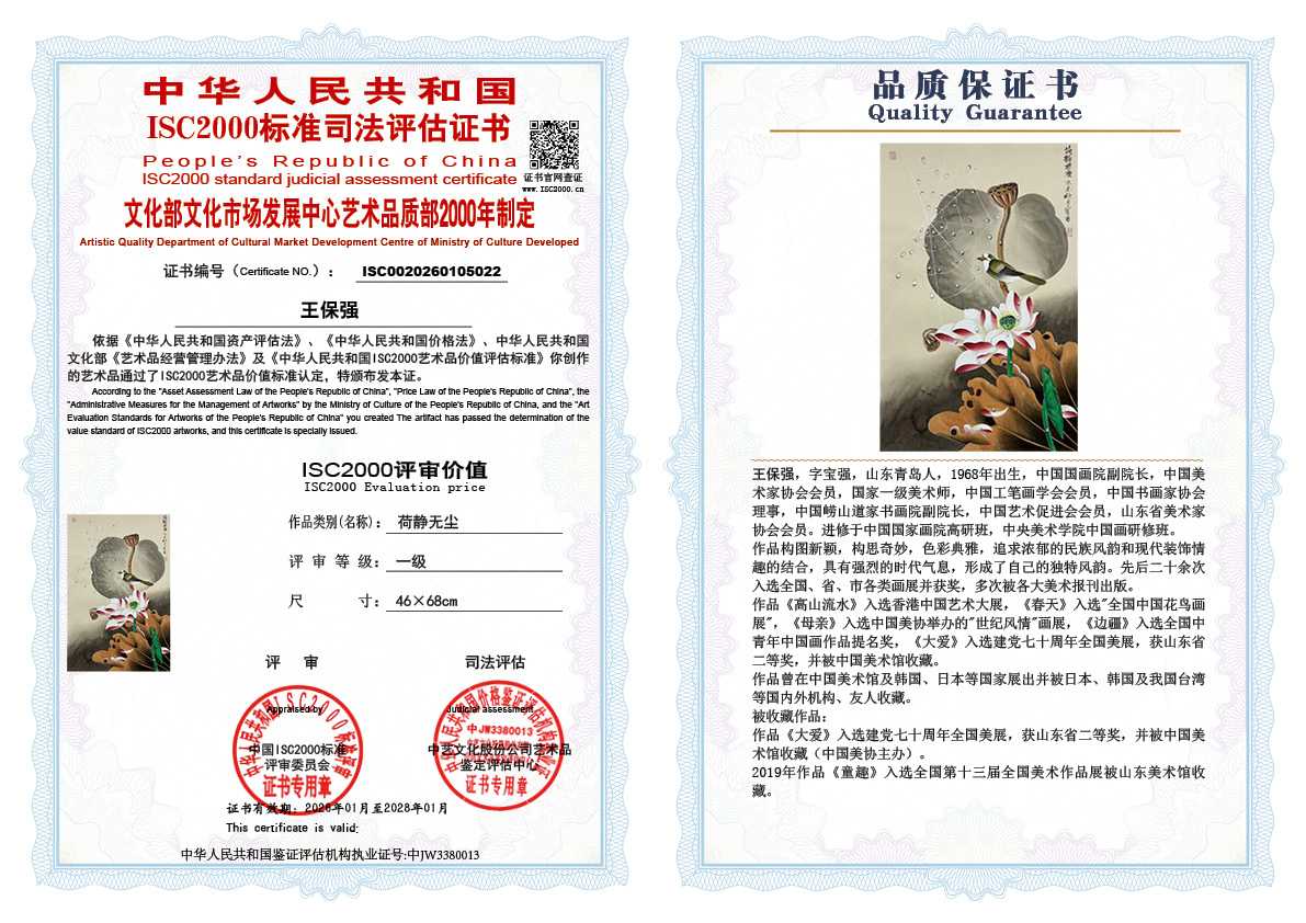 王保强022《荷静无尘》