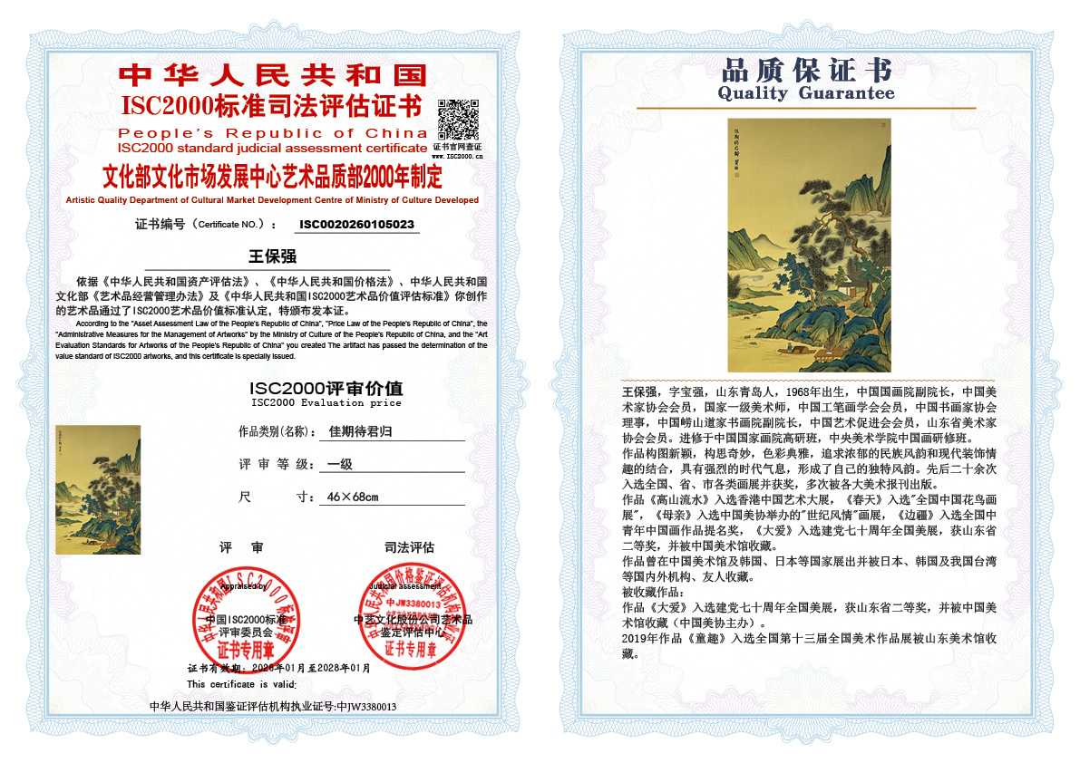 王保强023《佳期待君归》