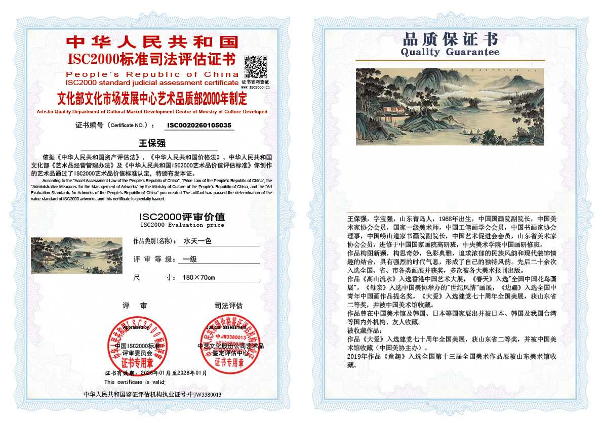 王保强035《水天一色》