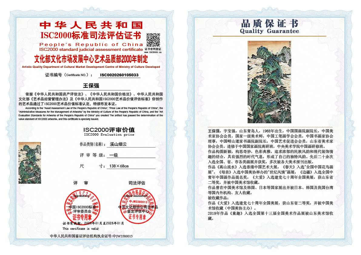 王保强033《溪山烟云》