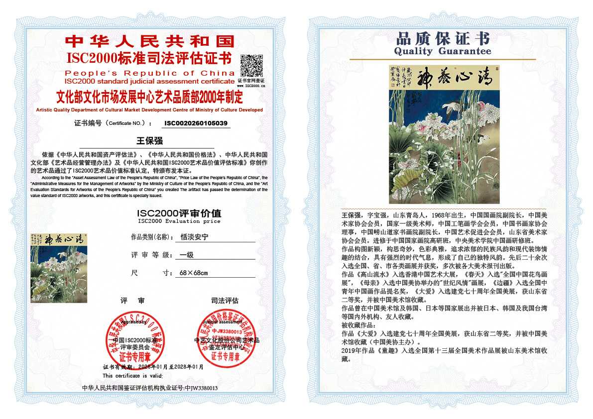 王保强039《恬淡安宁》