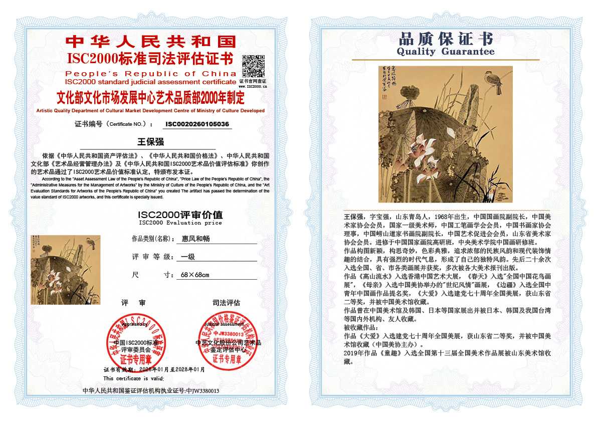 王保强036《惠风和畅》