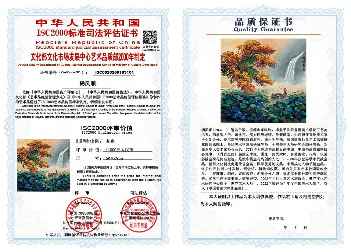 杨风顺101《花鸟》