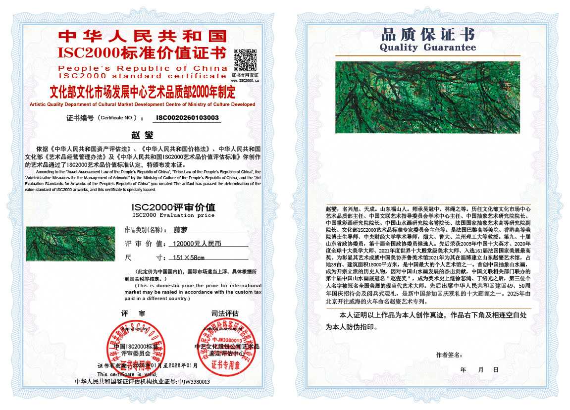 赵燮003《藤萝》