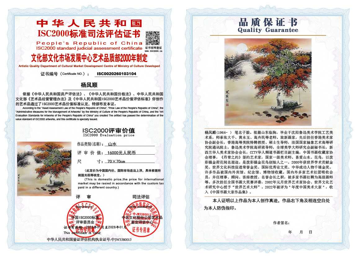 杨风顺104《山水》