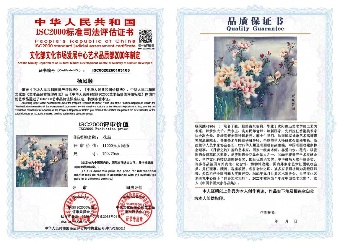 杨风顺105《花鸟》