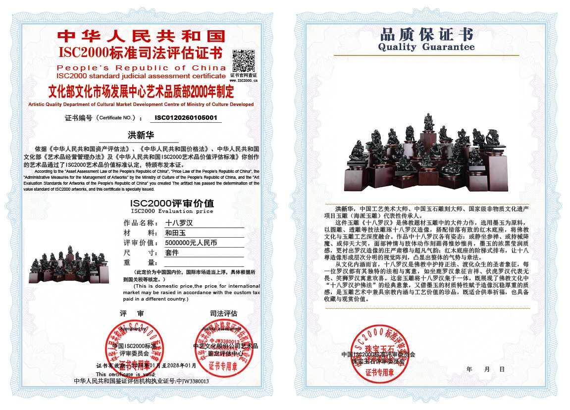 洪新华001《十八罗汉》