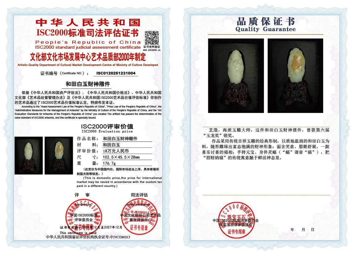 004《和田白玉财神雕件》