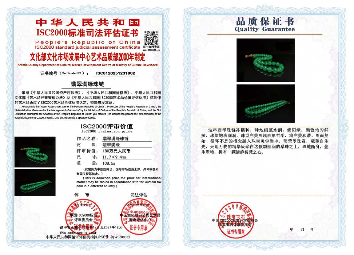 002《翡翠满绿珠链》