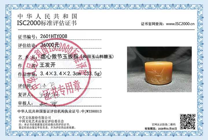 王发开008《虚心傲节玉扳指》