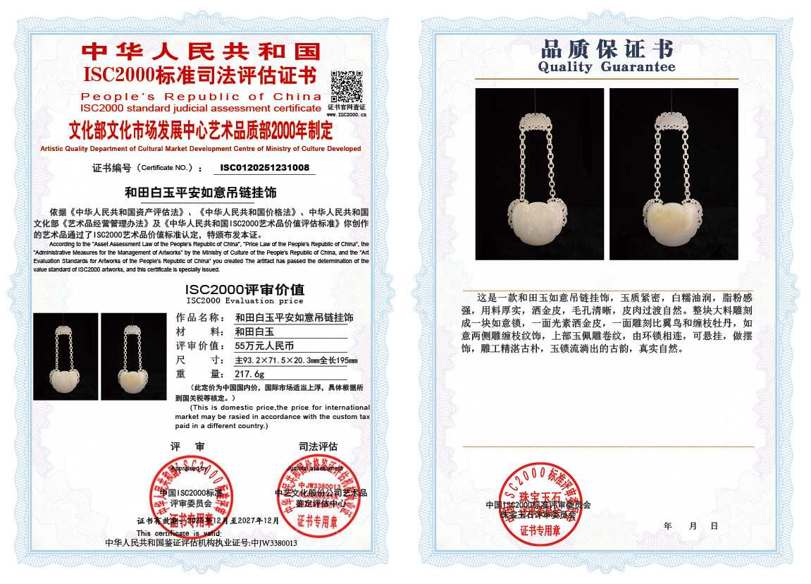 008《和田白玉平安如意吊链挂饰》